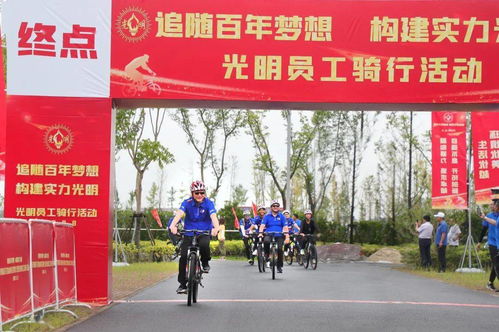 追隨百年夢想，構建實力光明——光明食品集團花博會百花館結構封頂儀式暨員工騎行拓展活動紀實