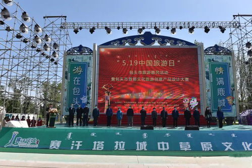 包頭市旅游惠民活動(dòng)暨首屆文旅創(chuàng)意產(chǎn)品設(shè)計(jì)大賽啟動(dòng) 體驗(yàn)式拓展活動(dòng)及策劃實(shí)踐